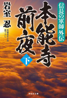 信長の軍師外伝