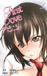 First Love 千夏 Complete版【フルカラー】