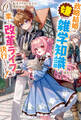 【電子版限定特典付き】転生アラサー女子の異世改活6 政略結婚は嫌なので、雑学知識で楽しい改革ライフを決行しちゃいます!