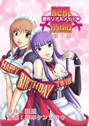 週刊リアルメイド 【分冊版】