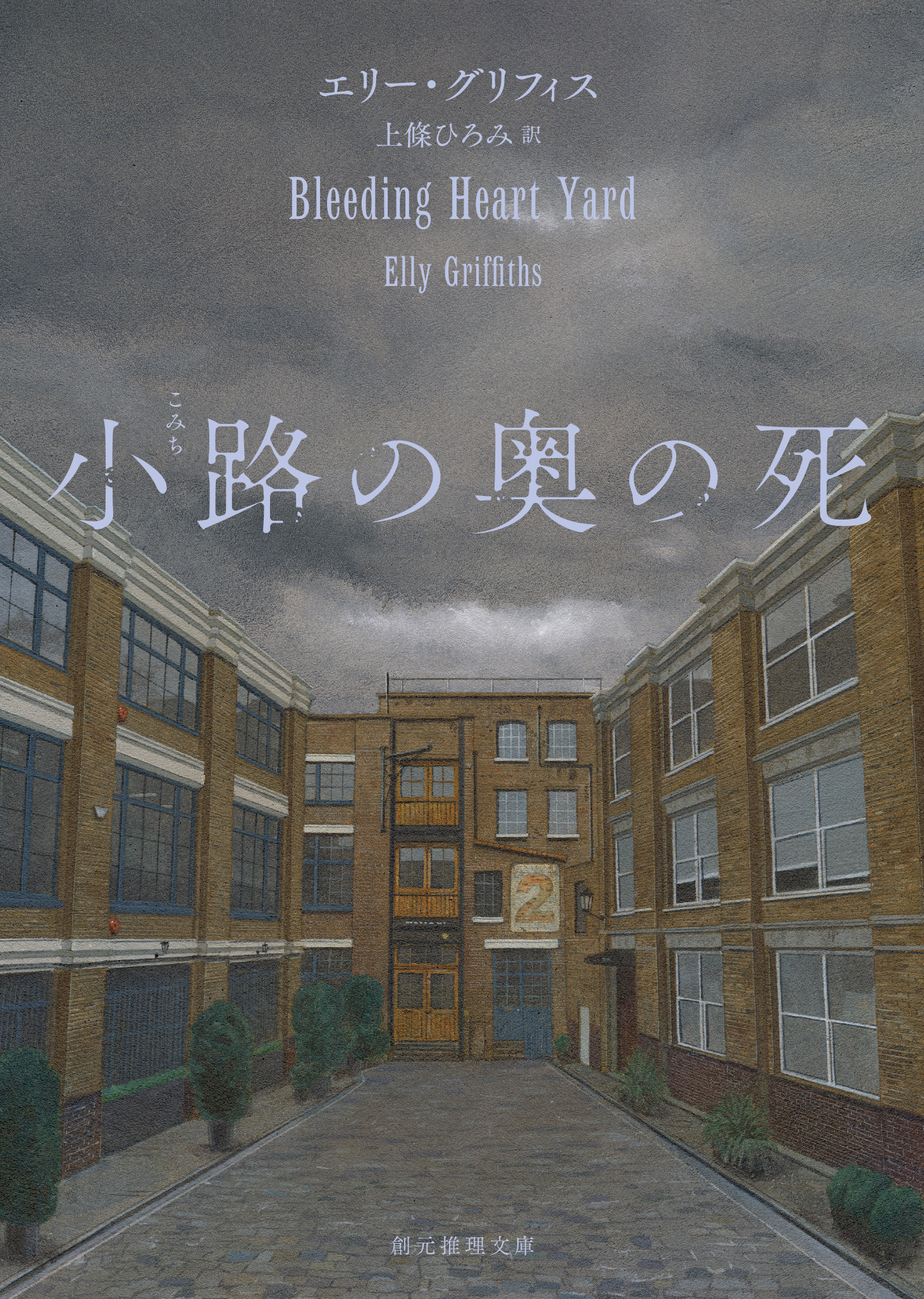 〈刑事ハービンダー・カー〉シリーズ