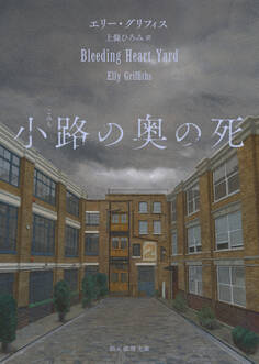 〈刑事ハービンダー・カー〉シリーズ