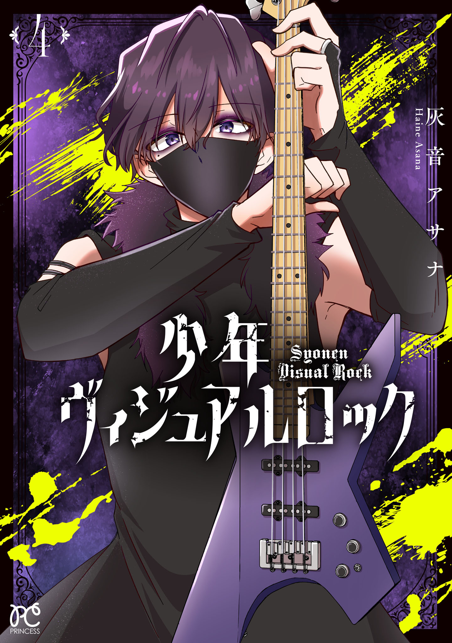 少年ヴィジュアルロック