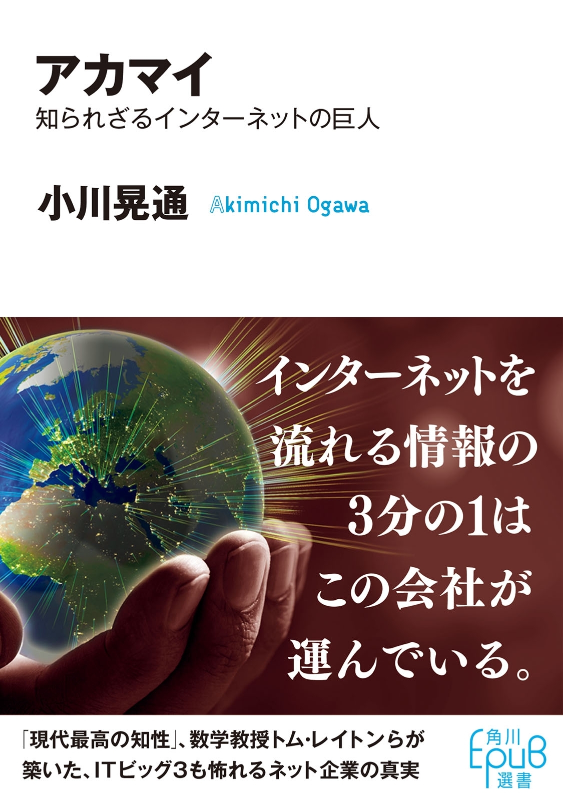 アカマイ