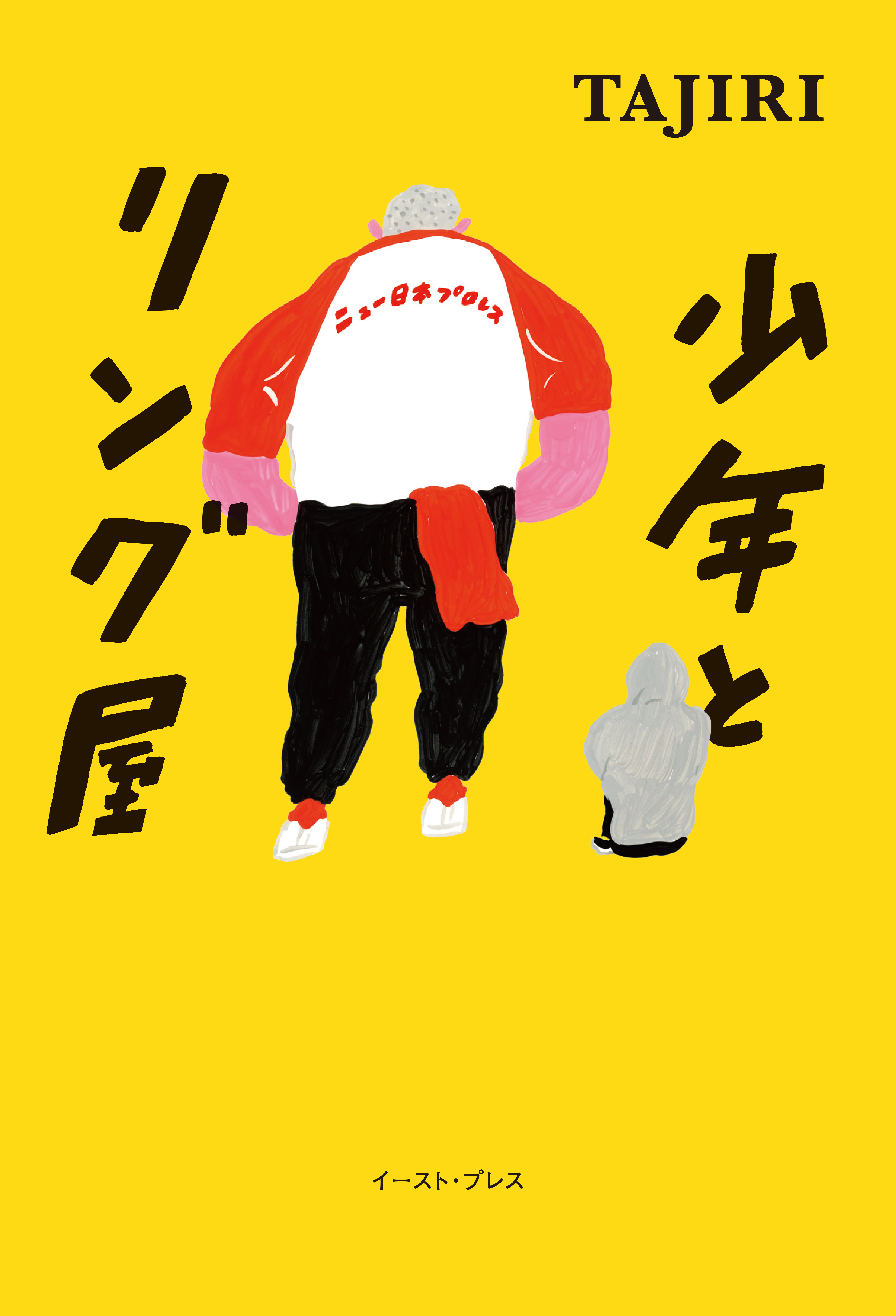 少年とリング屋