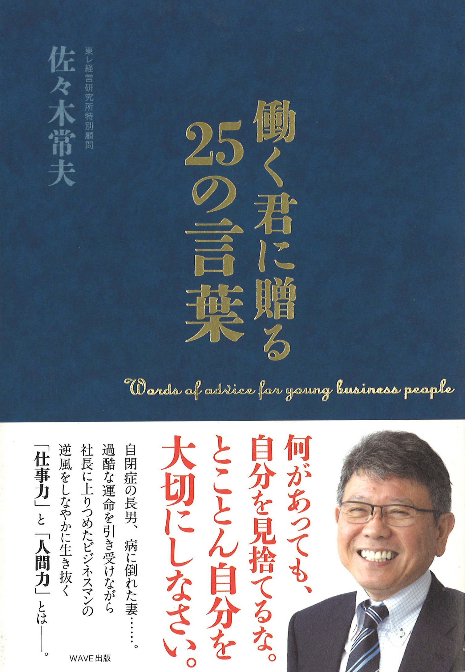働く君に贈る25の言葉