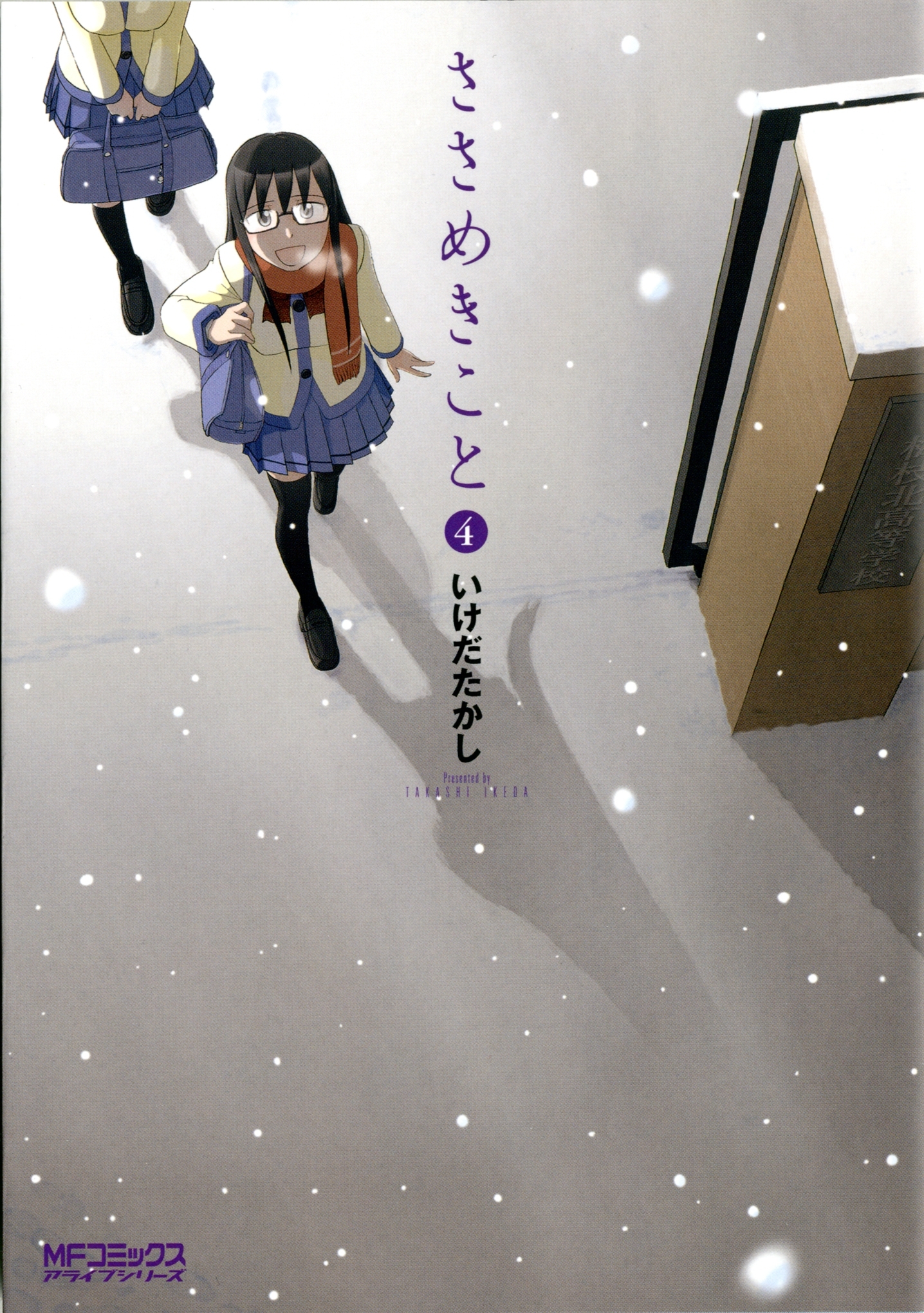 ささめきこと　4