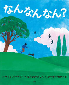 なんなんなん?