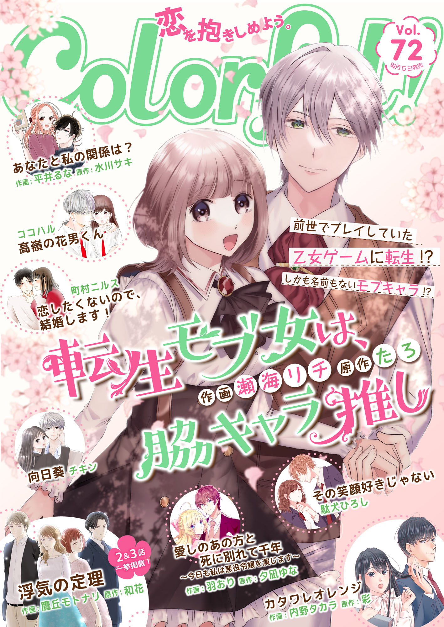 Colorful! vol.72