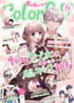 Colorful! vol.72