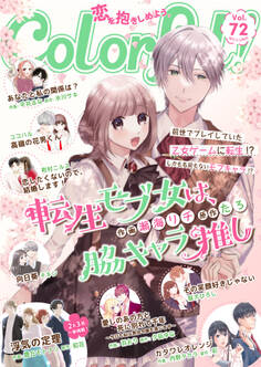 Colorful! vol.72