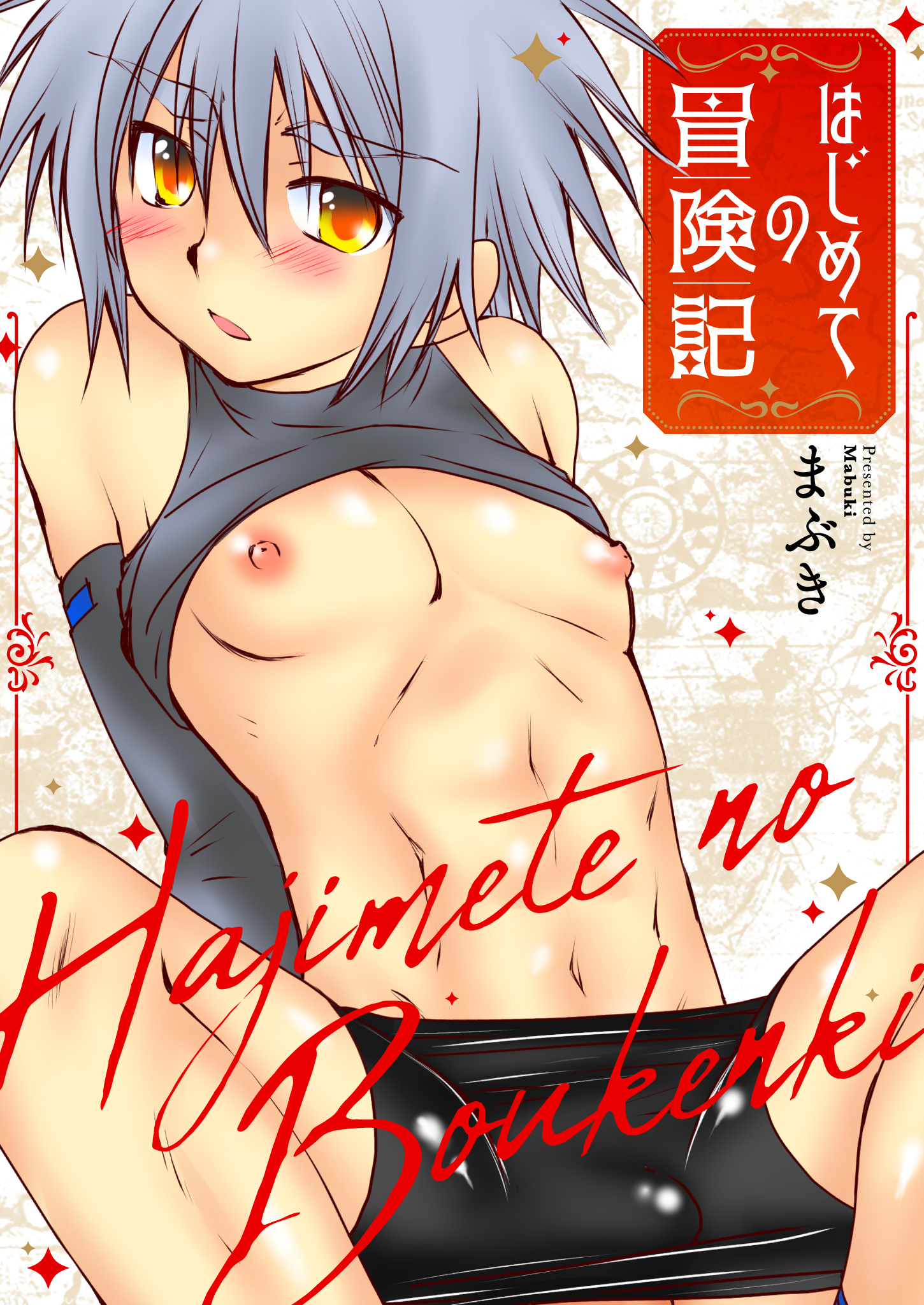 はじめての冒険記【タテヨミ】 4