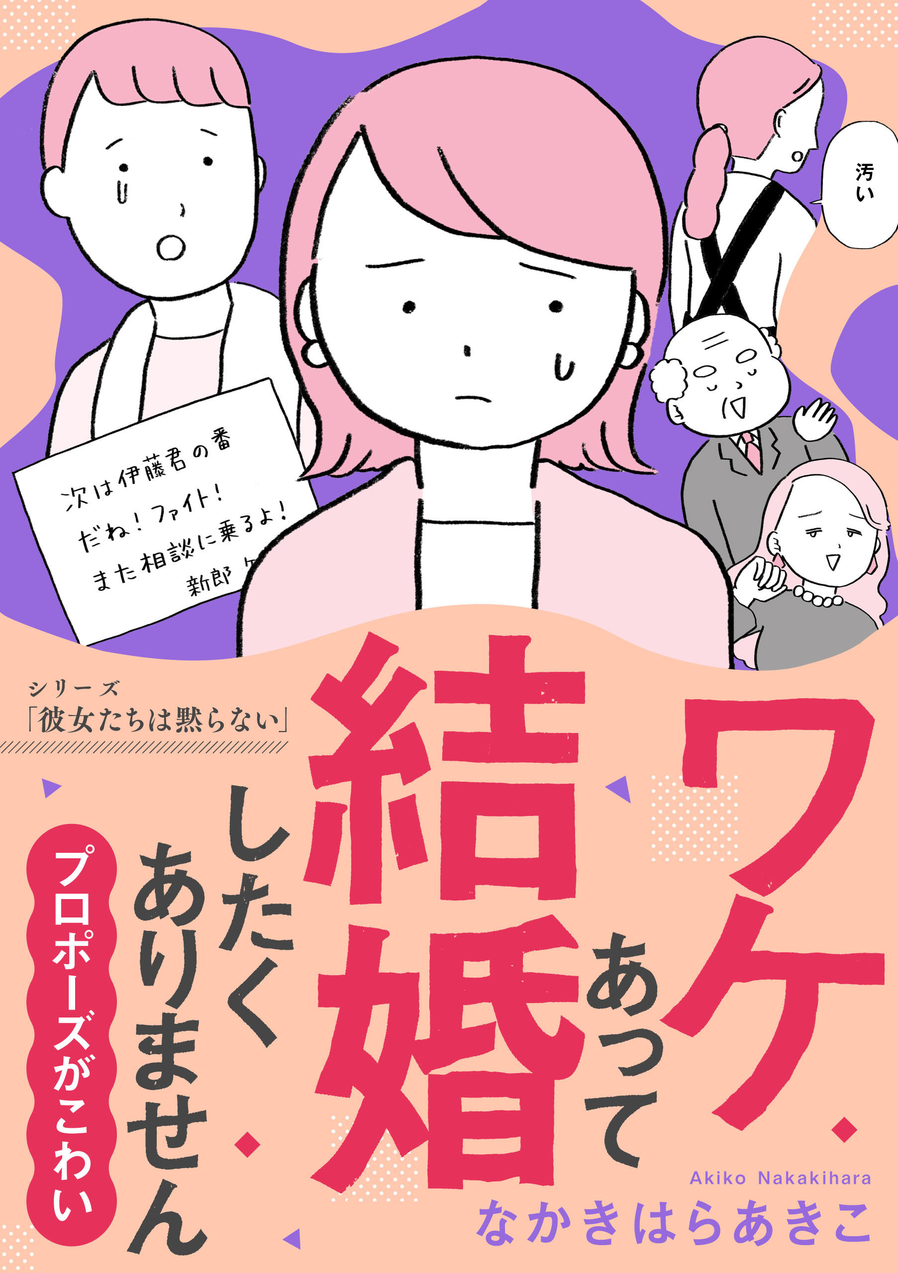 ワケあって結婚したくありません