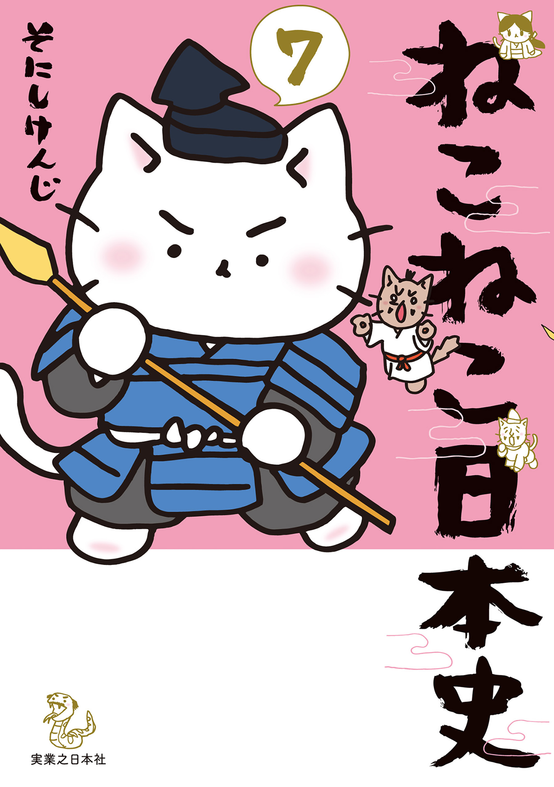 ねこねこ日本史 全巻セット(1-13巻)/そにしけんじ - コミック、アニメ