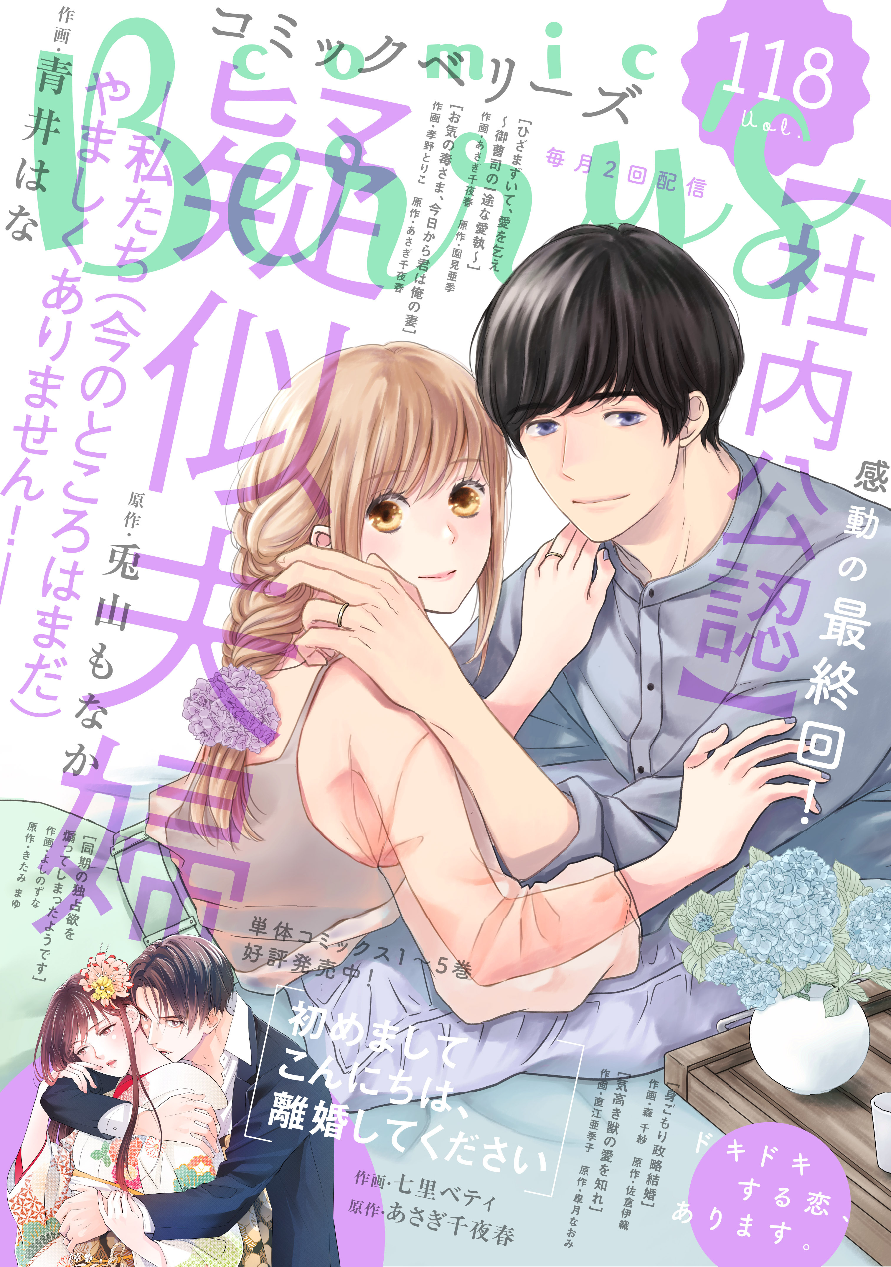 comic Berry's vol.118