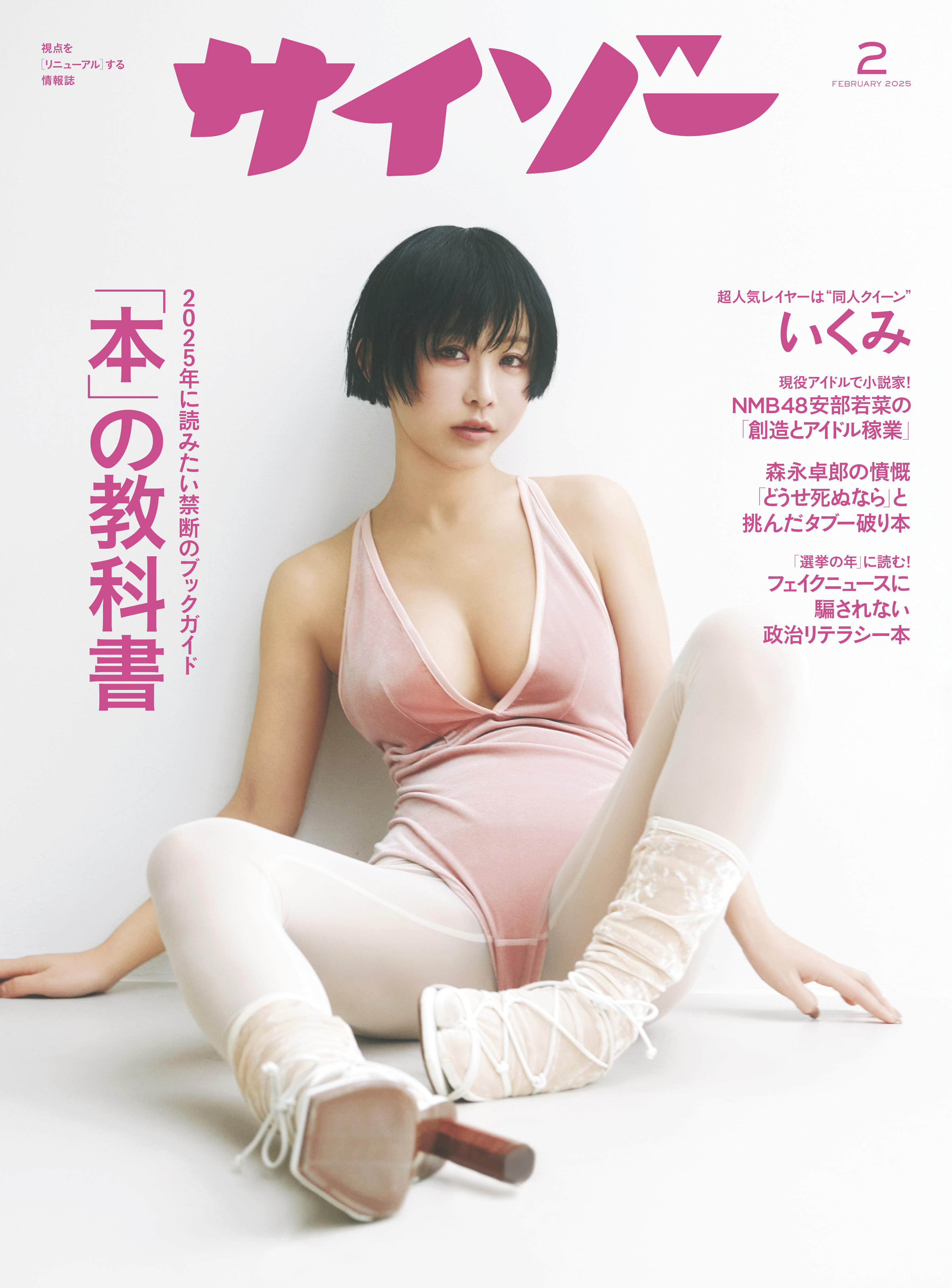 サイゾー 2025年2月号