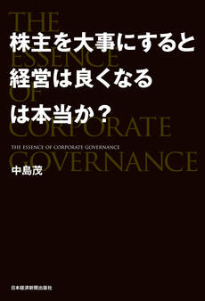 株主を大事にすると経営は良くなるは本当か?