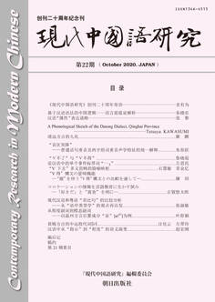 現代中国語研究 第22期