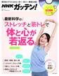 NHKガッテン! 最新科学の「ストレッチ」と「筋トレ」で体と心が若返る。【DVD無しバージョン】