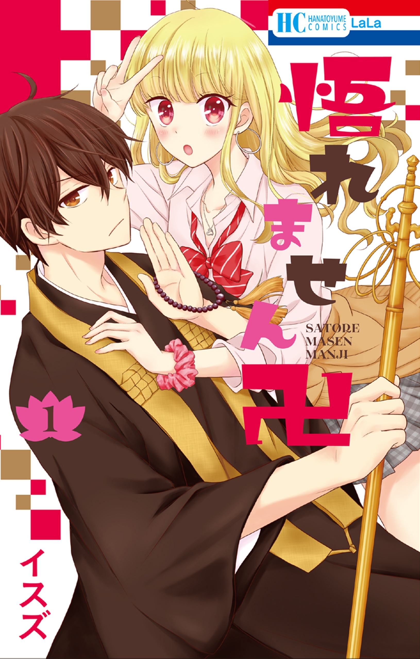 悟れません卍 （１）