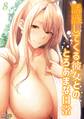 誘惑してくる彼女とのとろあまな日常(8)