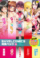 BAVELCOMICS純愛パック08