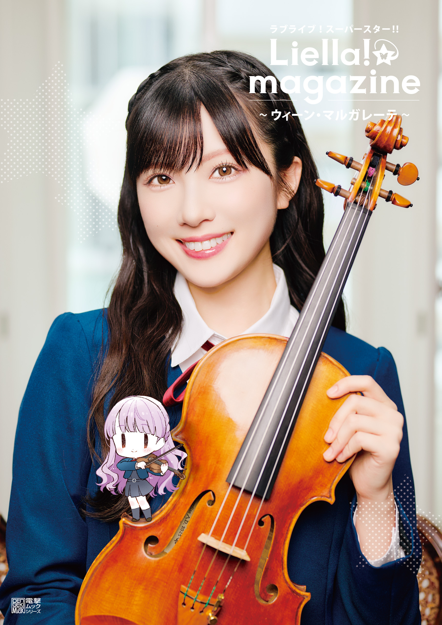 ラブライブ！スーパースター!! Liella! magazine