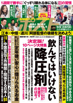 週刊ポスト