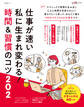 晋遊舎ムック 仕事が速い私に生まれ変わる! 時間&習慣のコツ