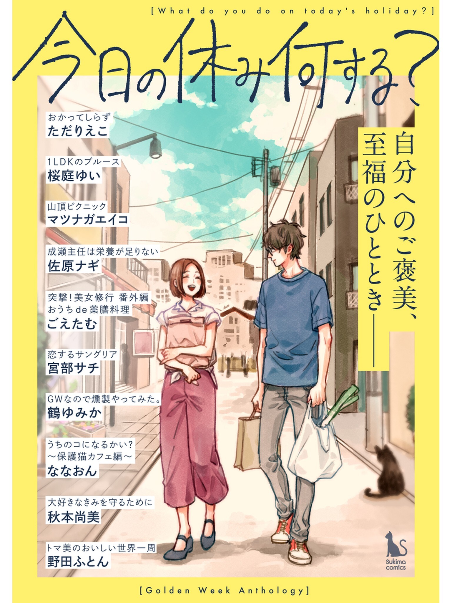 今日の休み何する 短編集 無料 試し読みなら Amebaマンガ 旧 読書のお時間です