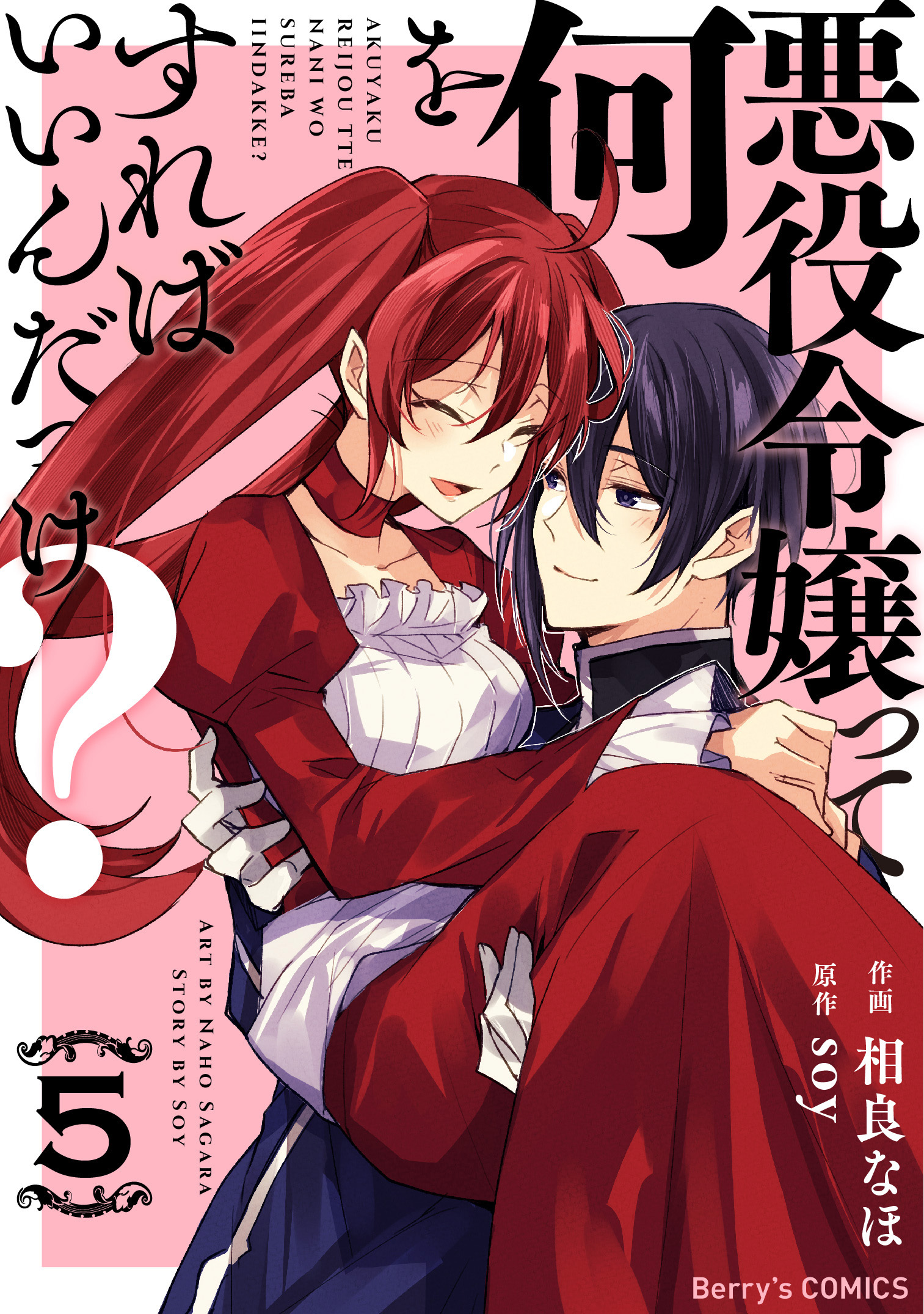 悪役令嬢って何をすればいいんだっけ？