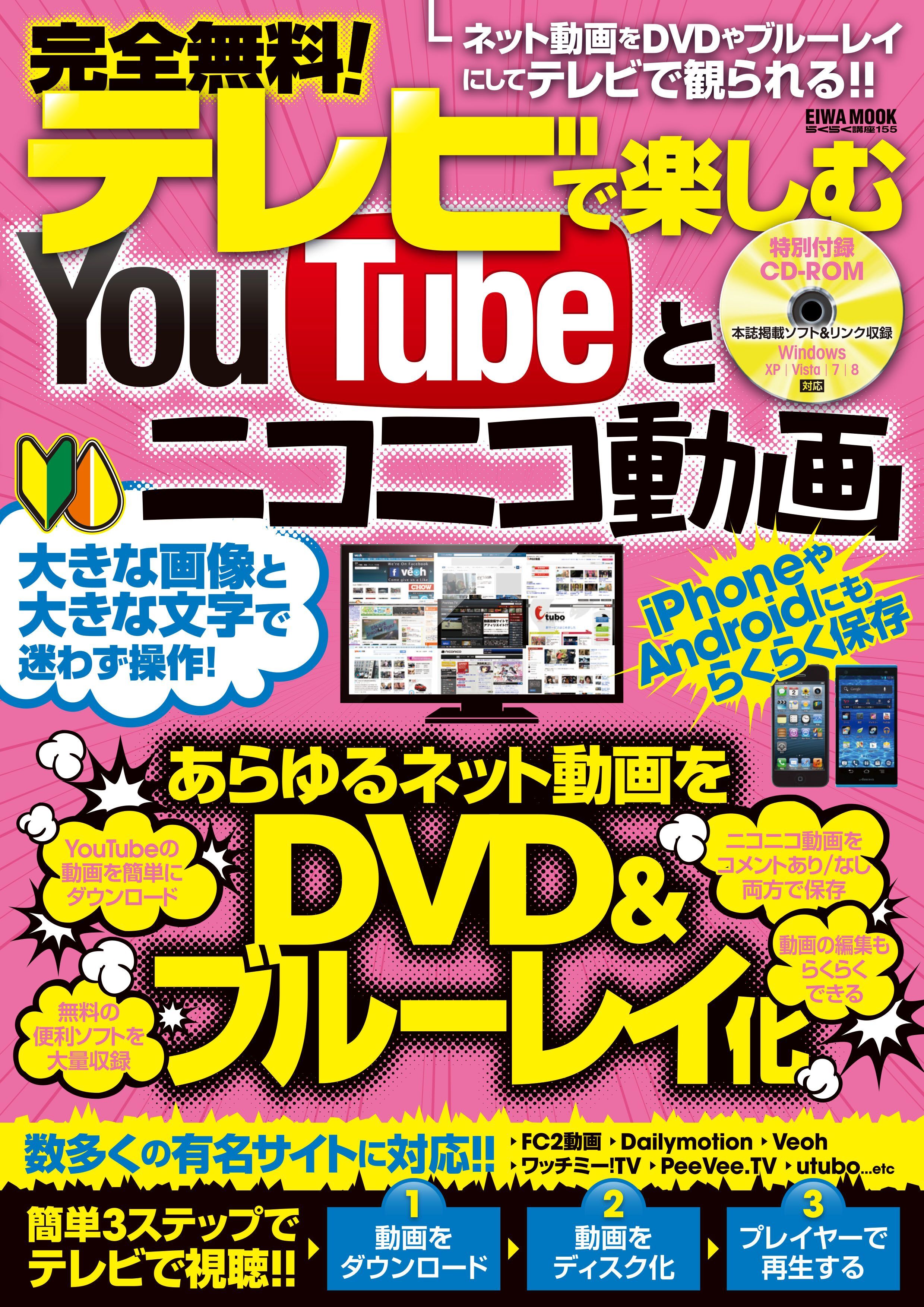 完全無料！テレビで楽しむyoutubeとニコニコ動画