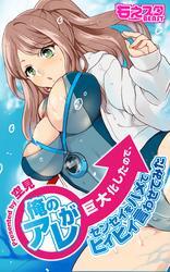 俺のアレが巨大化したので、センセイをハメてヒィヒィ言わせてみた（1）