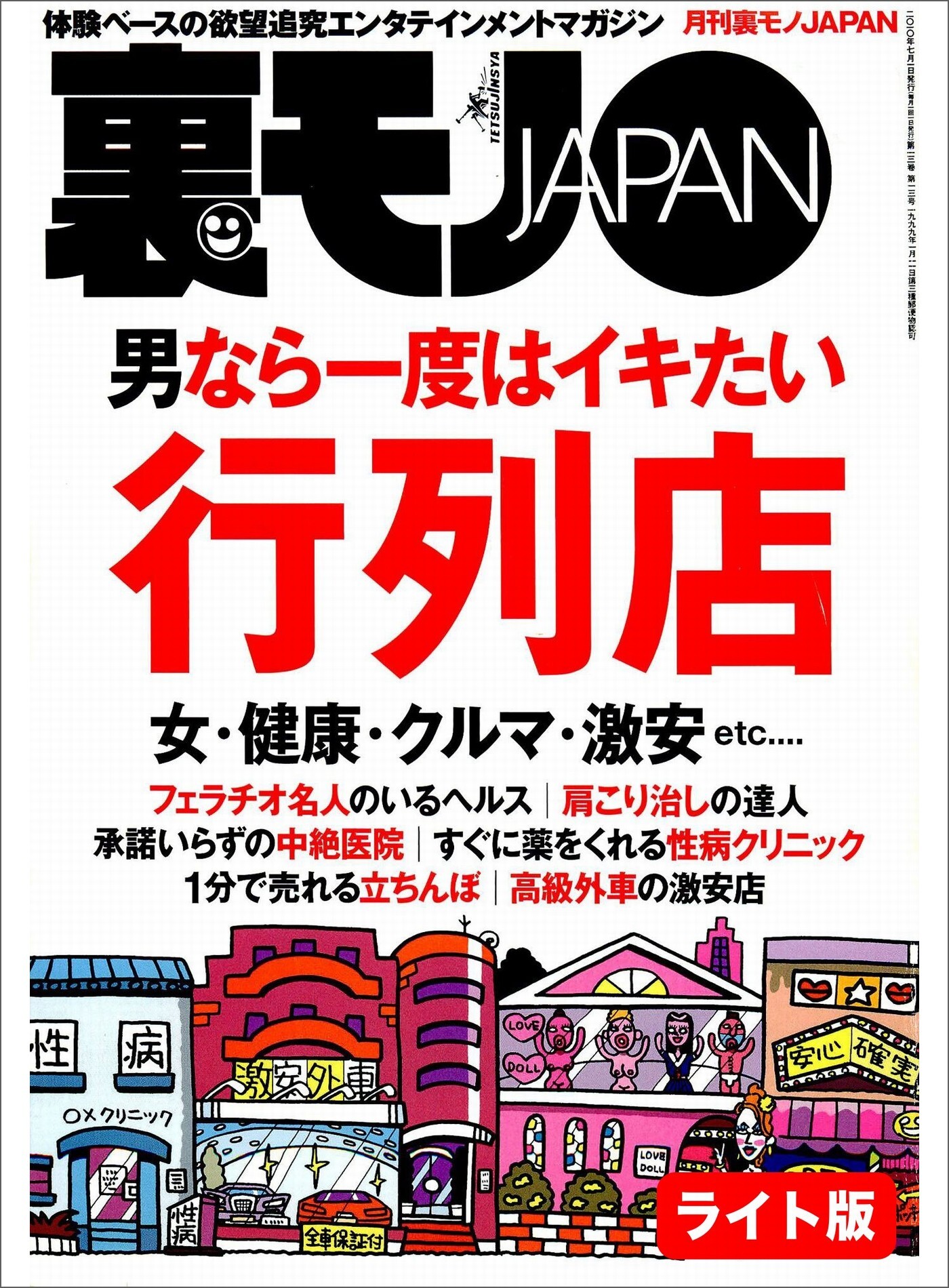男なら一度はイキたい行列店★【マンガ】スポーツジムはオカズの宝庫だ！★裏モノ女性読者ってどんなオンナなんだ？★裏モノＪＡＰＡＮ【ライト】