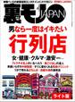 男なら一度はイキたい行列店★【マンガ】スポーツジムはオカズの宝庫だ!★裏モノ女性読者ってどんなオンナなんだ?★裏モノJAPAN【ライト】