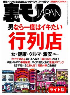 男なら一度はイキたい行列店★【マンガ】スポーツジムはオカズの宝庫だ!★裏モノ女性読者ってどんなオンナなんだ?★裏モノJAPAN【ライト】
