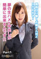 真面目に働くお姉さんほどHがお好き!夢の生ハメ×中出しが簡単に出来るんです!! Part1 Episode.01