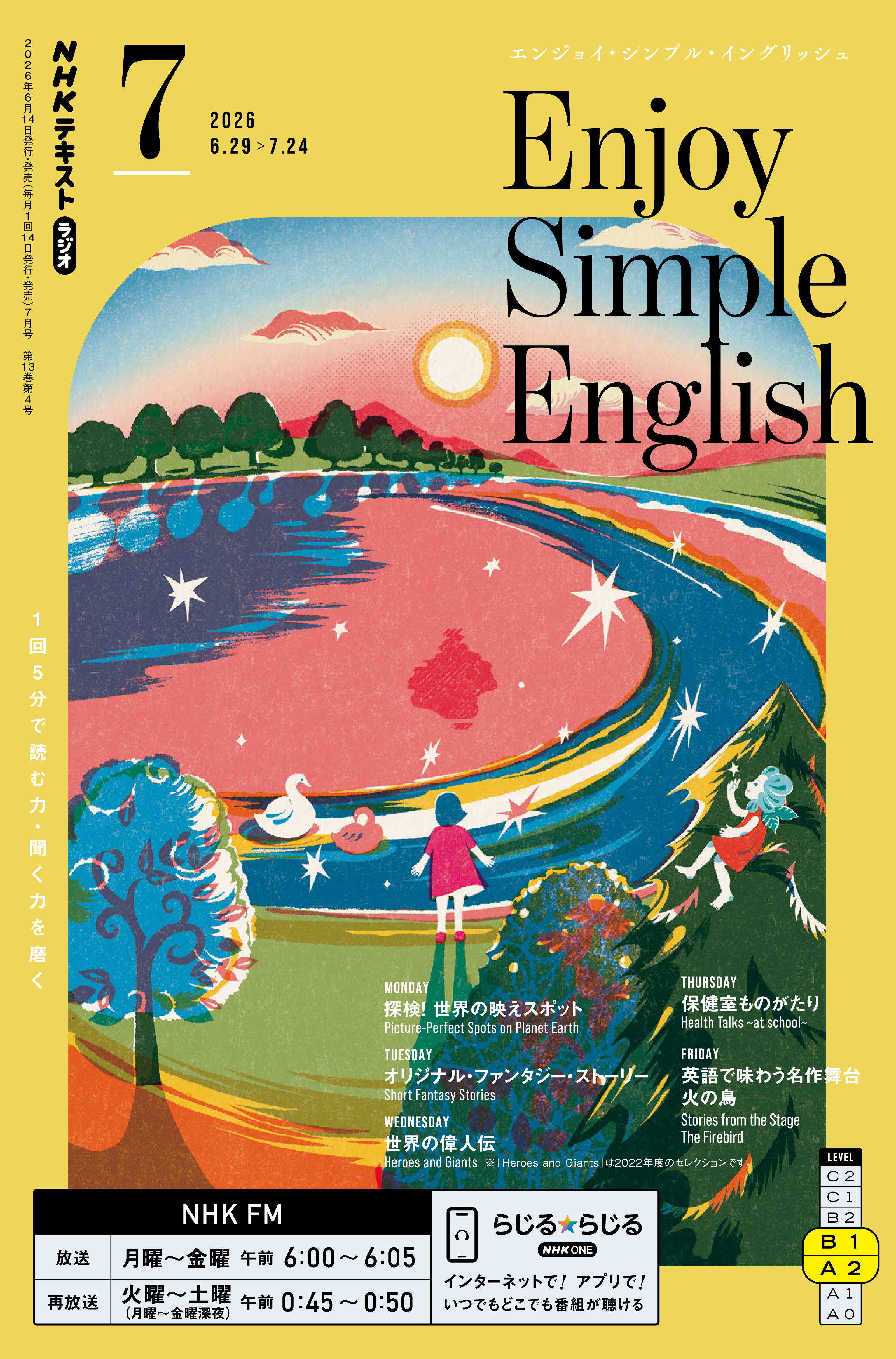 ＮＨＫラジオ エンジョイ・シンプル・イングリッシュ
