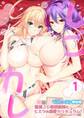 しごカレ ~豊満JD家庭教師とヒミツの溺愛カリキュラム!~ 【単話】(1)