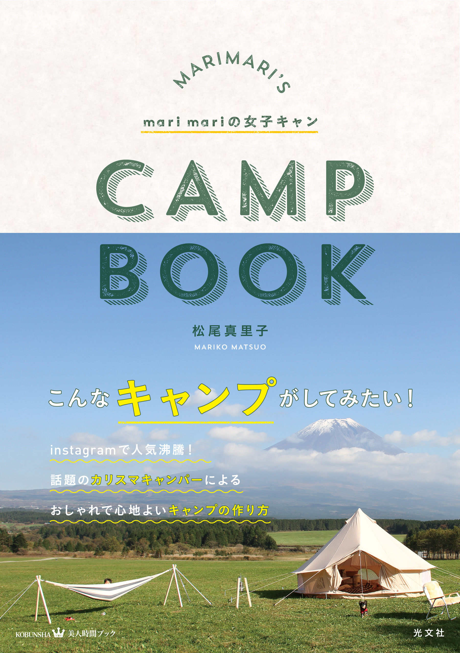 marimariの女子キャン