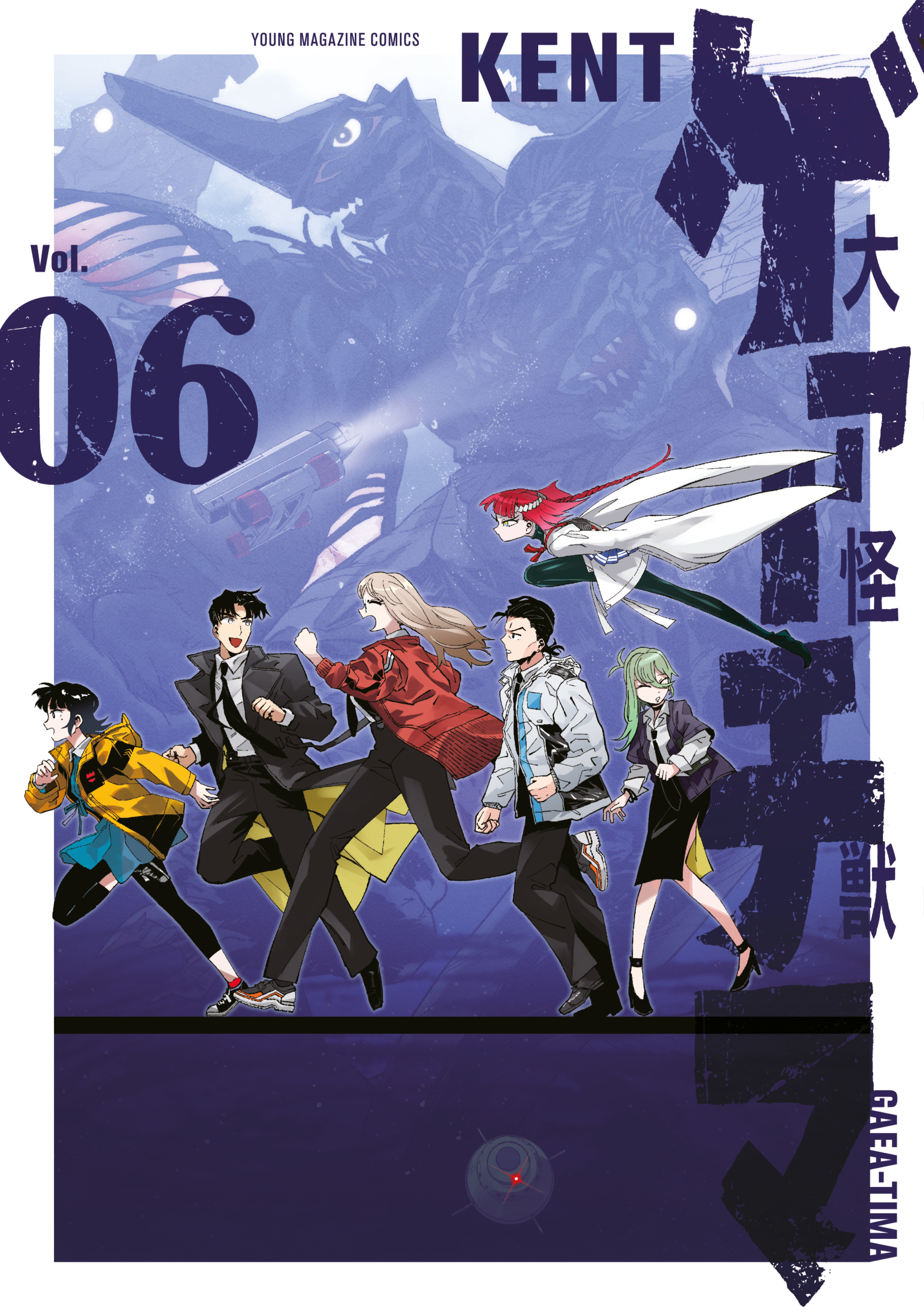 大怪獣ゲァーチマ（６）