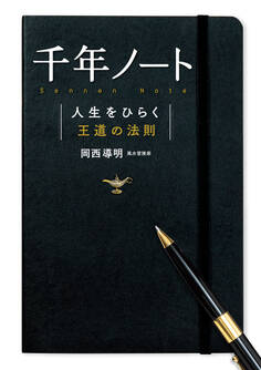 千年ノート