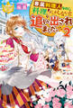 専属料理人なのに、料理しかしないと追い出されました。2