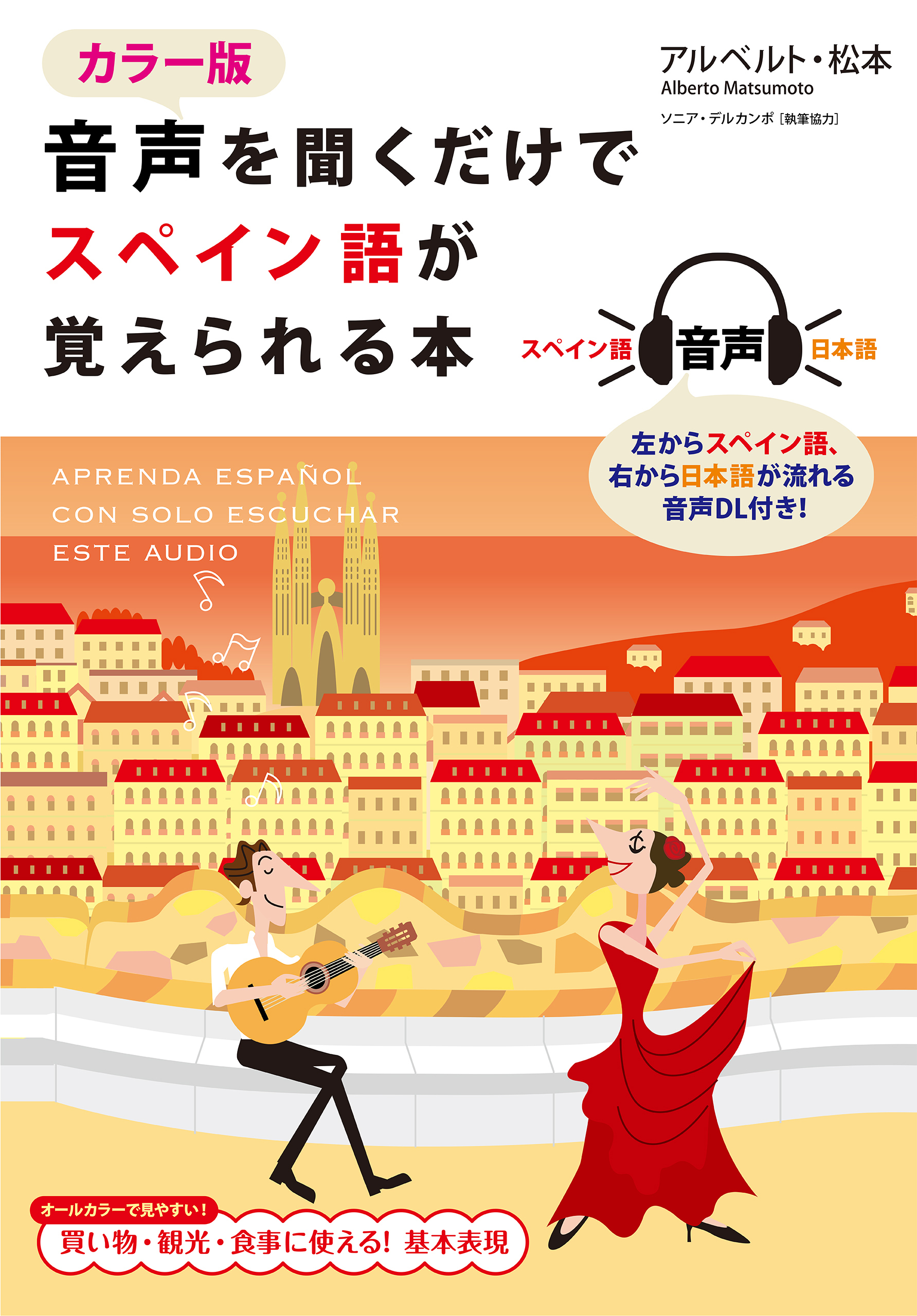 音声を聞くだけで