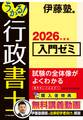 うかる! 行政書士 入門ゼミ 2026年度版