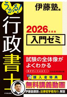 うかる! 行政書士 入門ゼミ 2026年度版