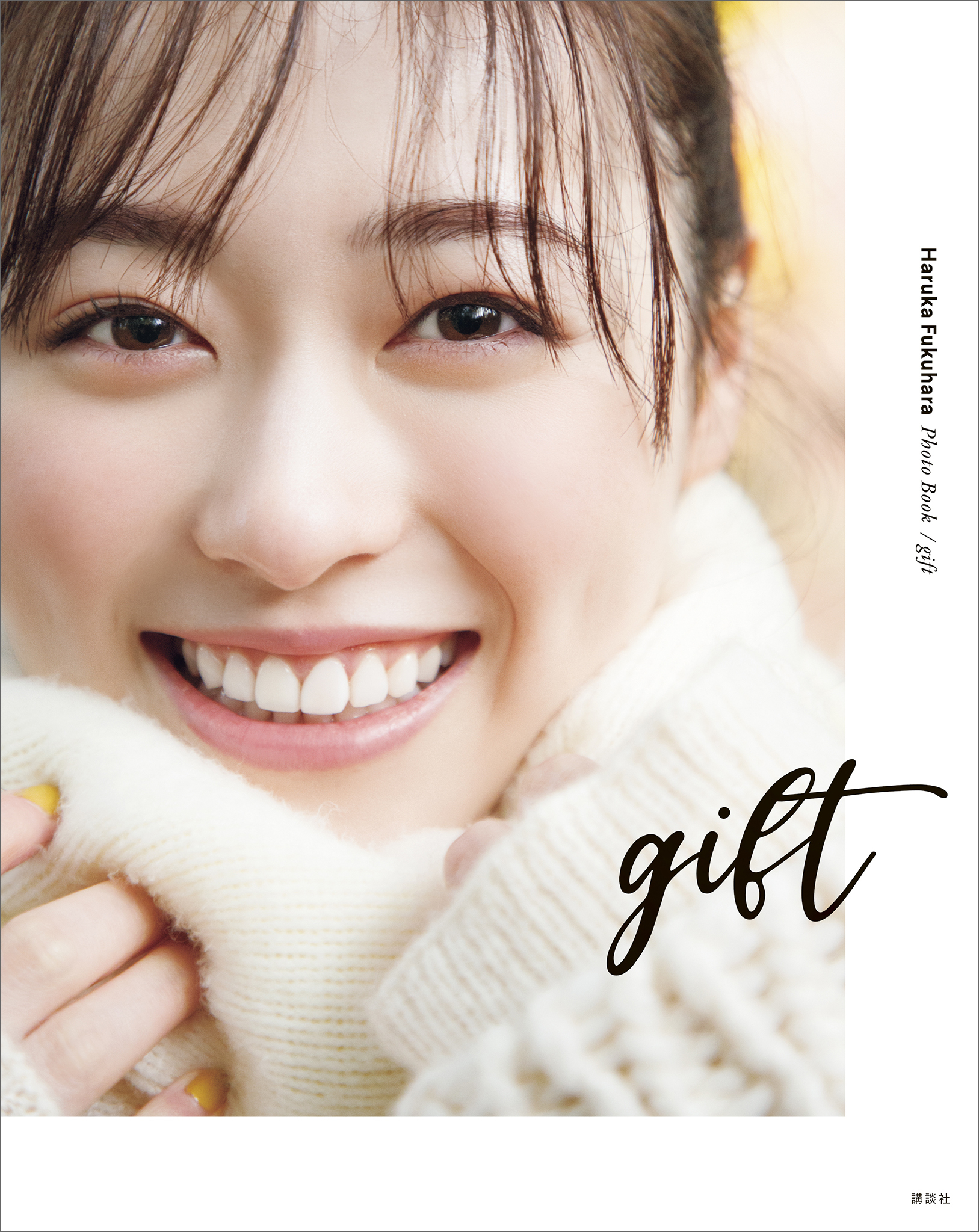 【電子版特典画像付き】福原遥フォトブック　ｇｉｆｔ