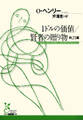 1ドルの価値/賢者の贈り物 他21編