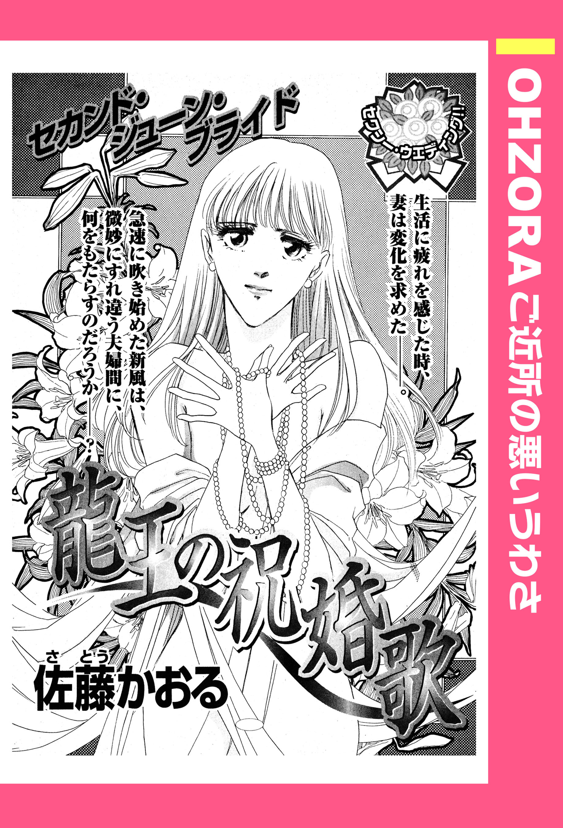 龍王の祝婚歌 【単話売】