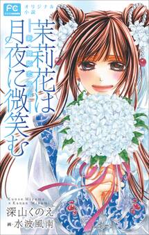 新・舞姫恋風伝
